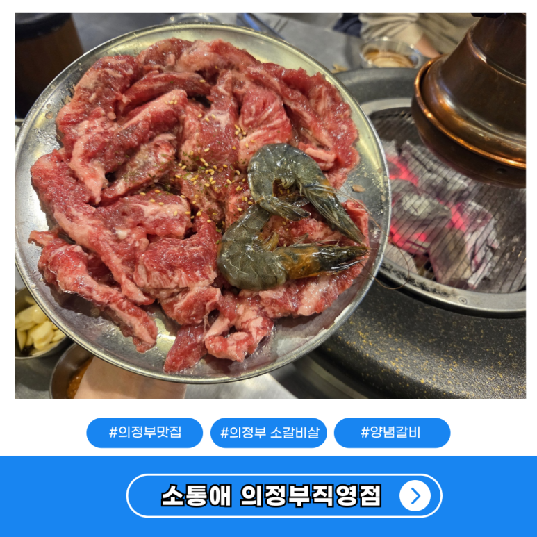 소통애 의정부직영점 이미지