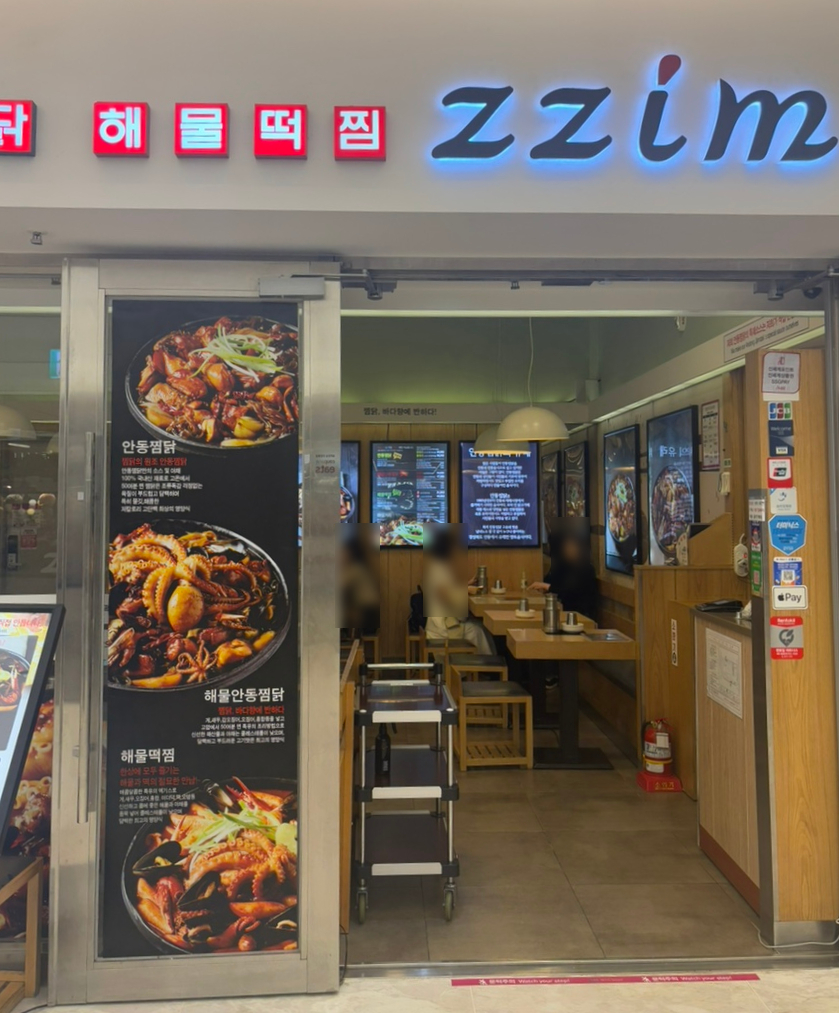 안동찜닭해물떡찜 이미지