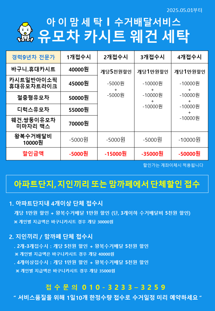 유원세탁 이미지