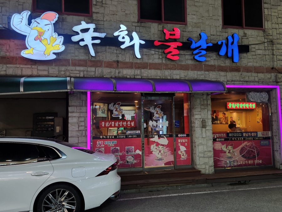 신화불날개 이미지