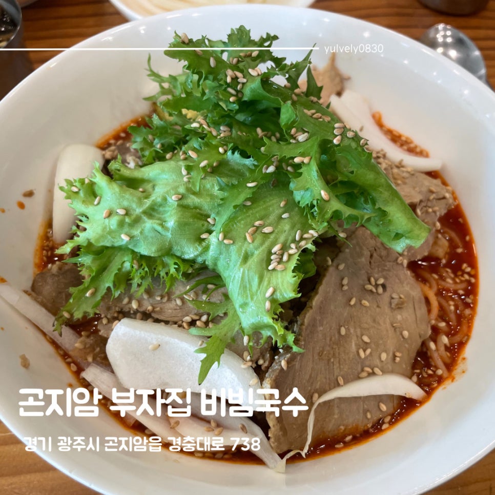 부자집비빔국수 이미지