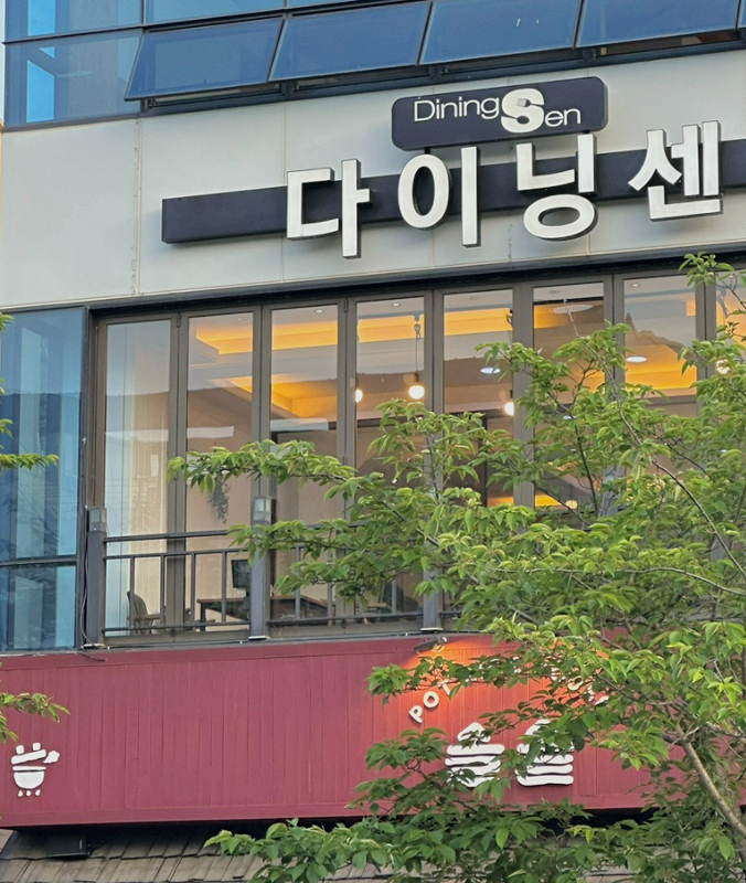 다이닝센아이 이미지