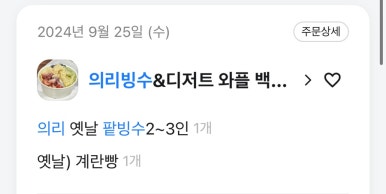 의리빙수&디저트와플 이미지