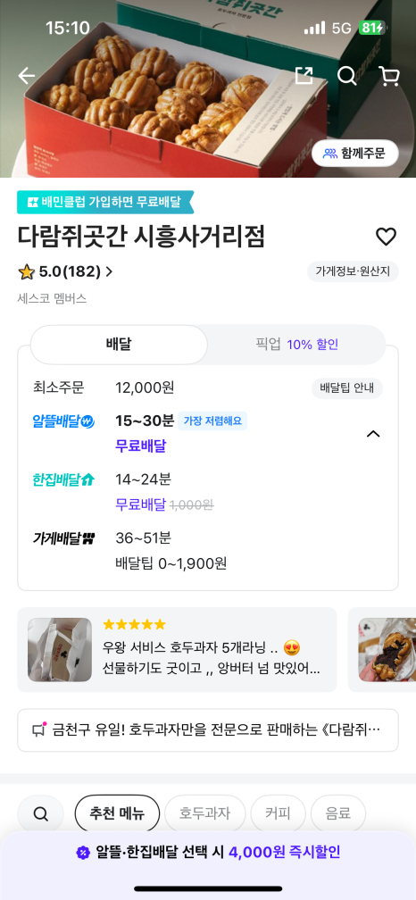 다람쥐곳간시흥 이미지