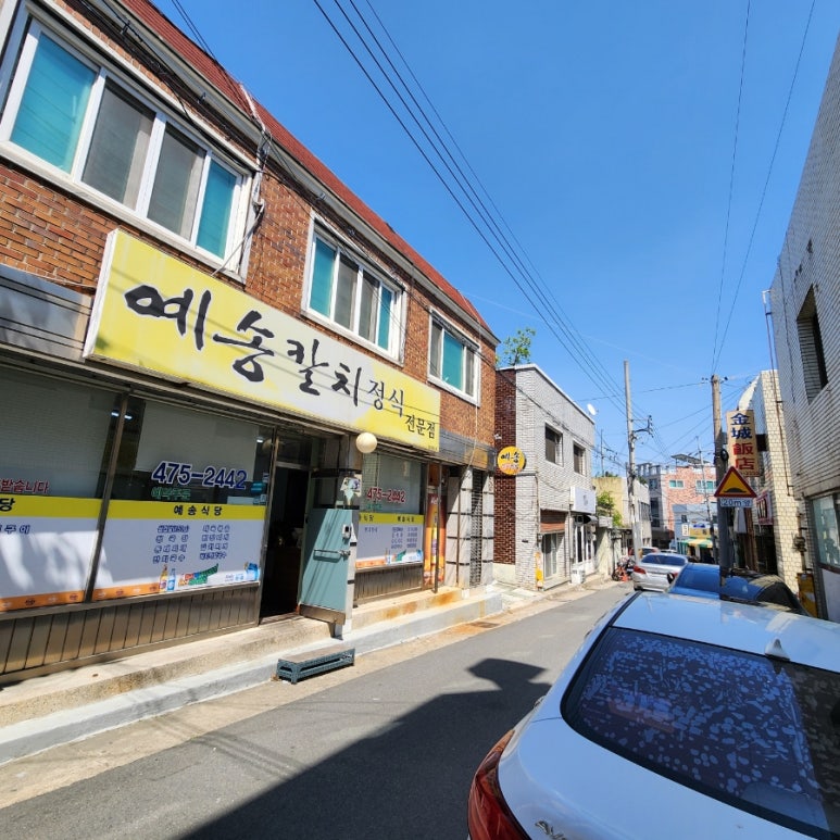 예송식당 이미지