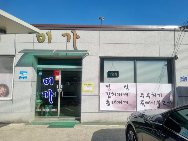 미가뚝배기 이미지
