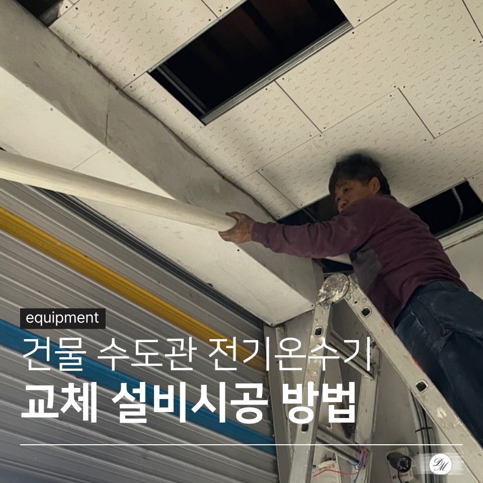 대명철물설비 이미지