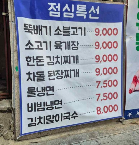 참좋은정육식당 이미지