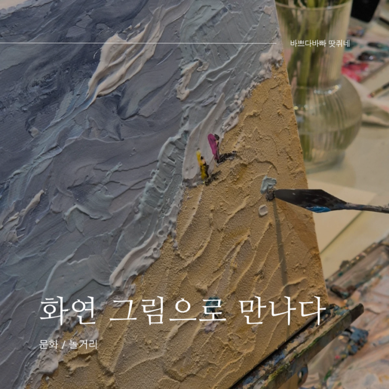 화연공방 이미지