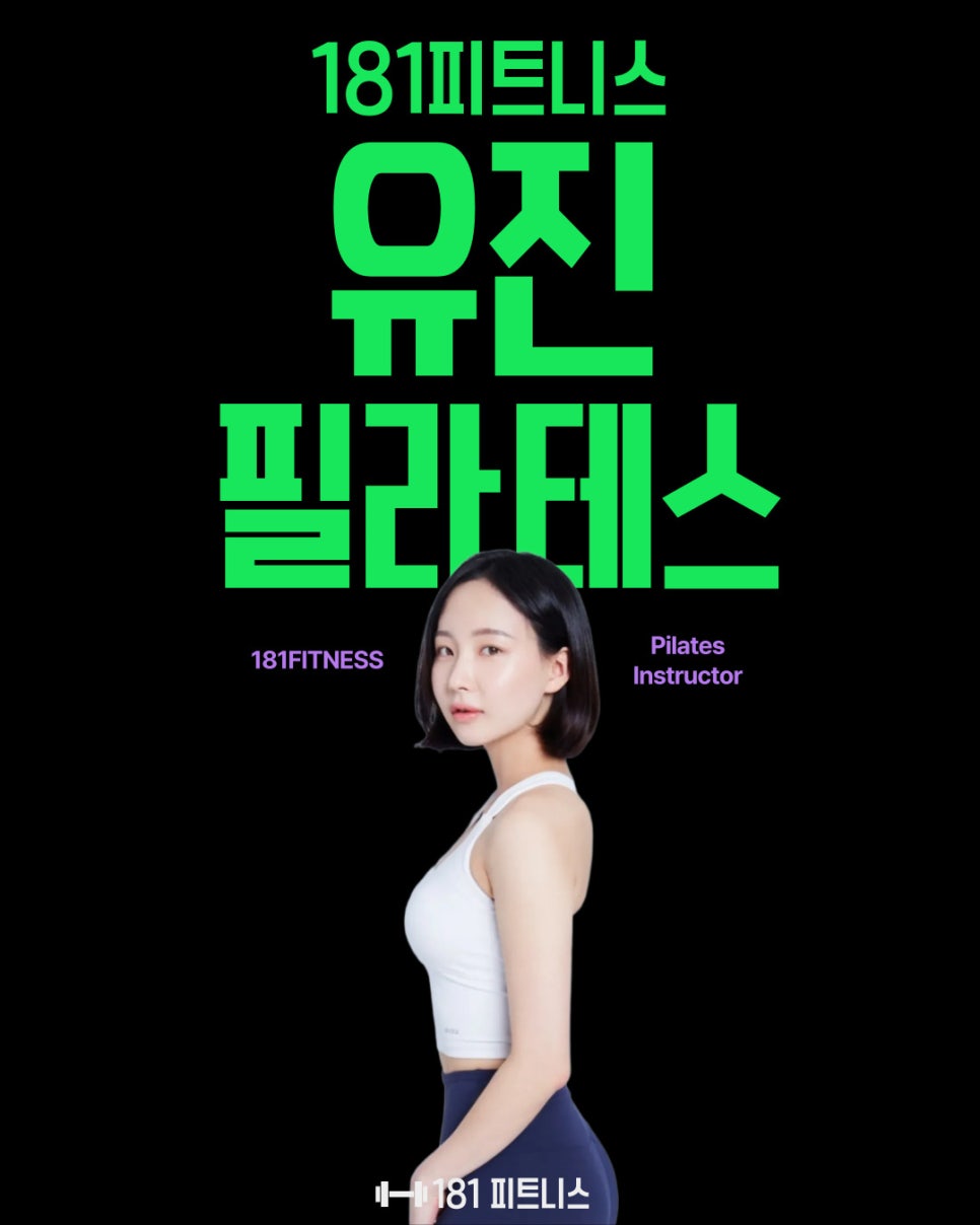 181피트니스 이미지