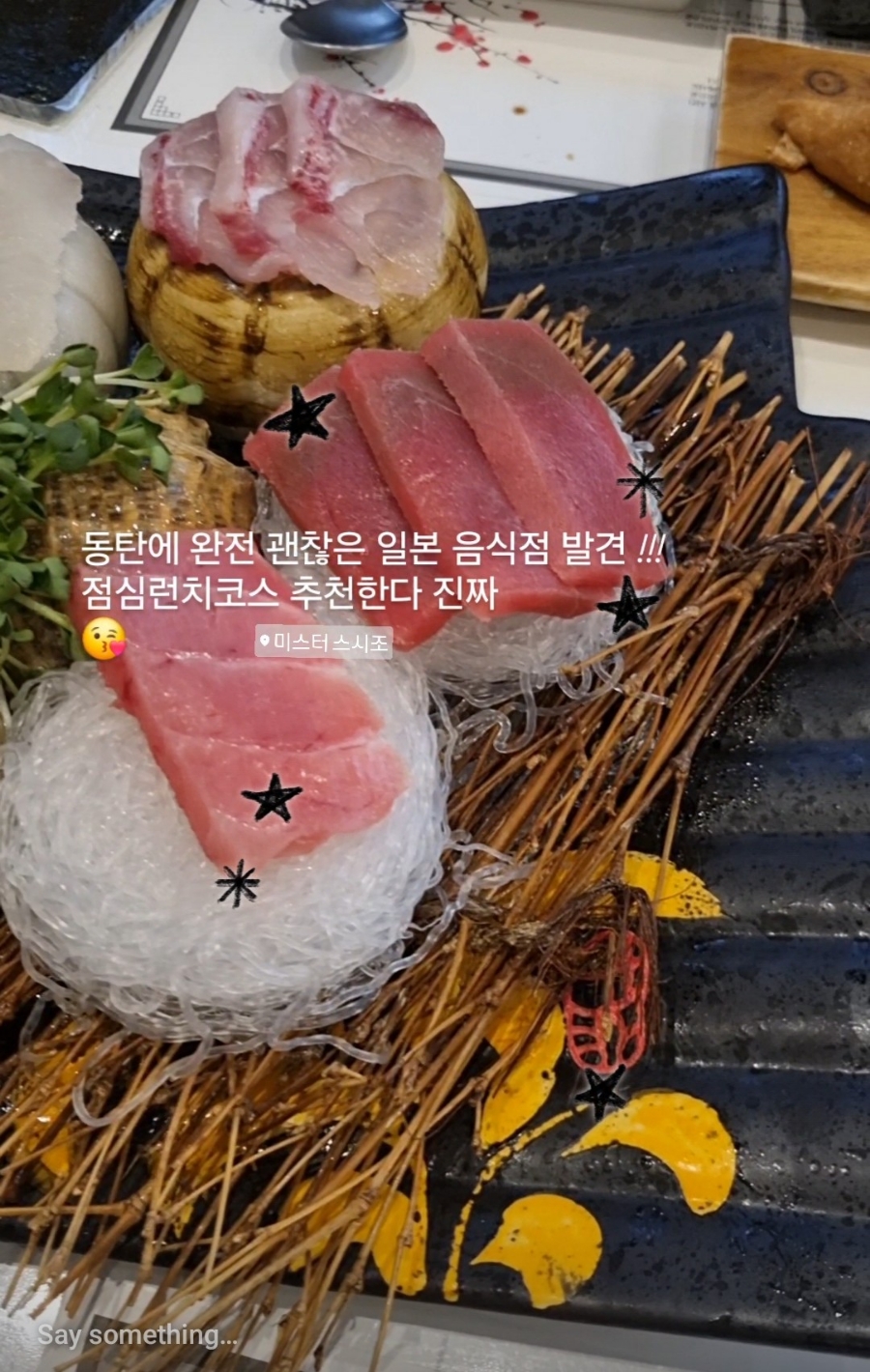 미스터 스시조 이미지