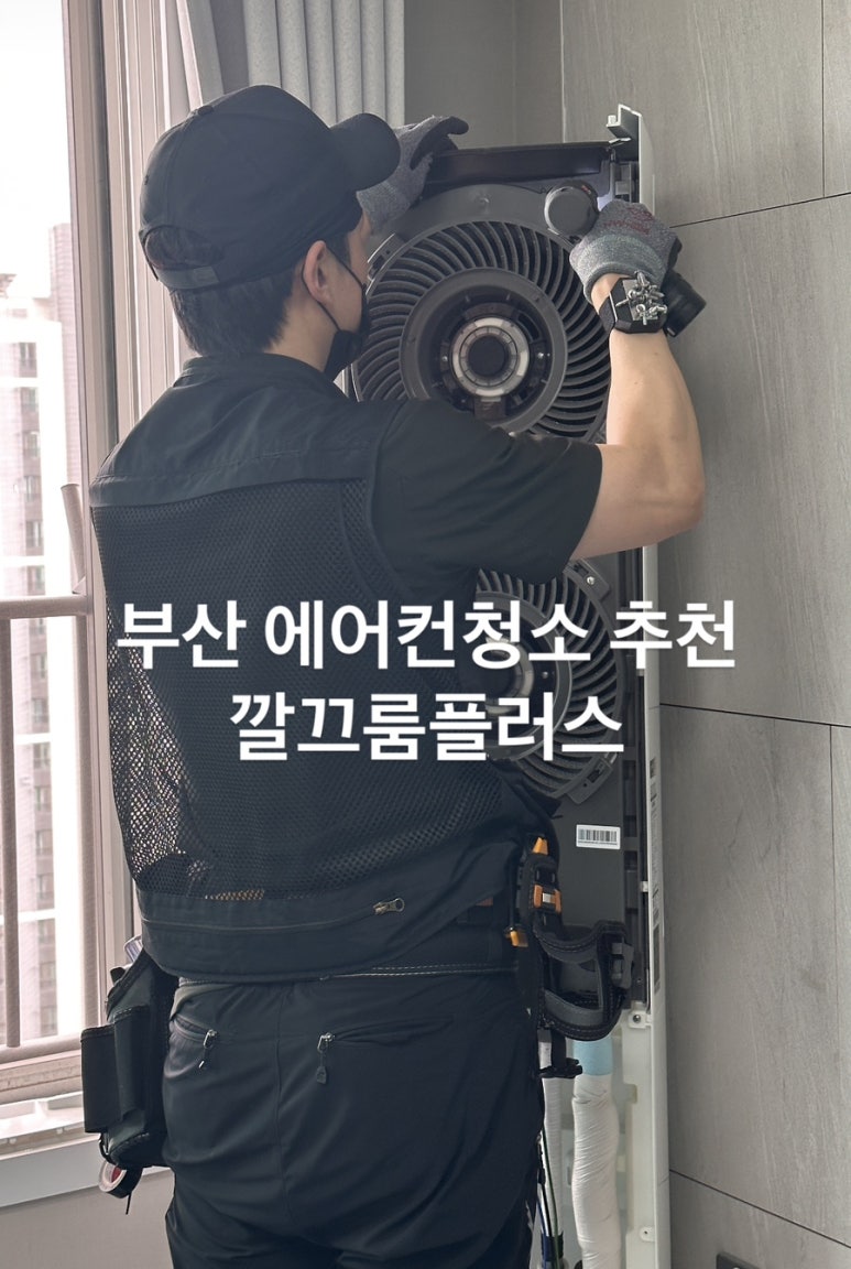 깔끄룸플러스 이미지