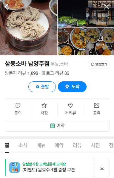 삼동소바남양주점 이미지