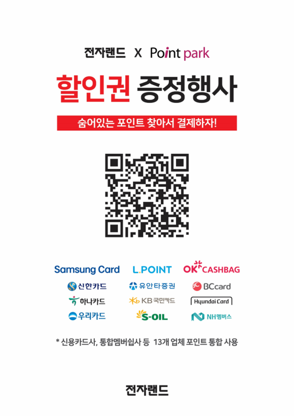 토탈전자랜드 이미지