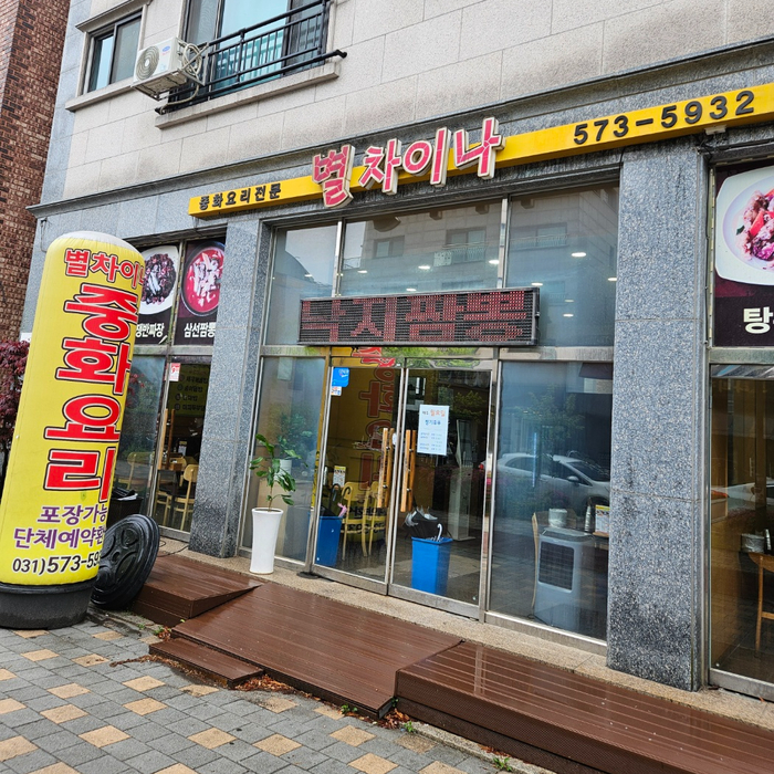 별차이나 이미지