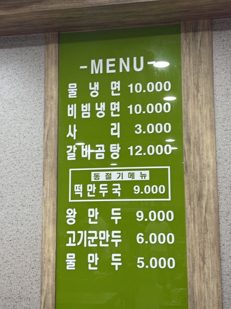 지토리칡냉면 이미지