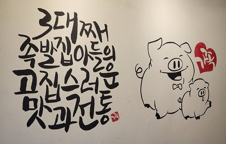 가장맛있는족발 대구수성못점 이미지