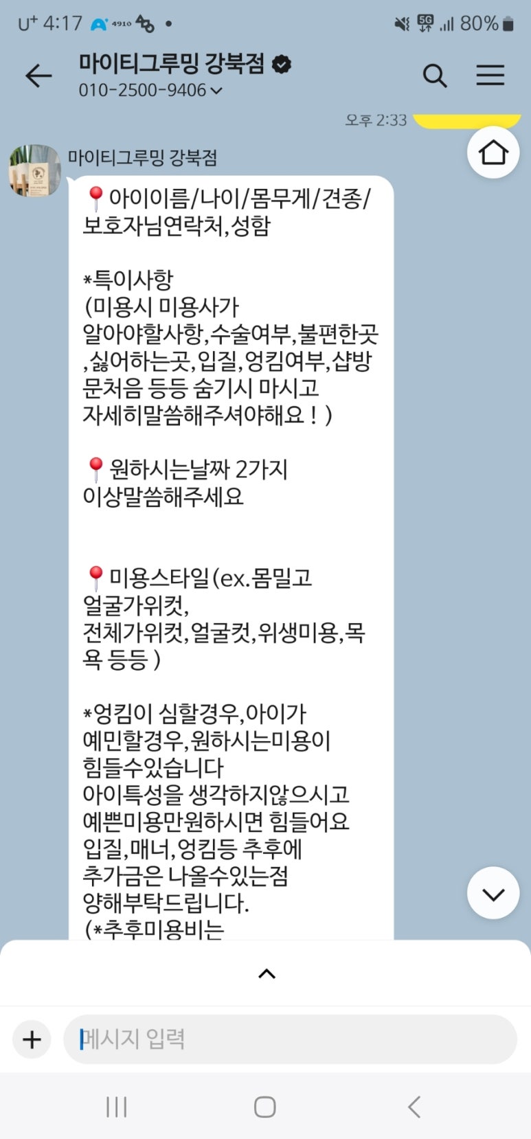 마이티그루밍 이미지