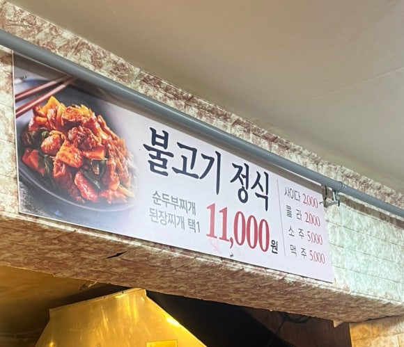 시골불고기정식 이미지