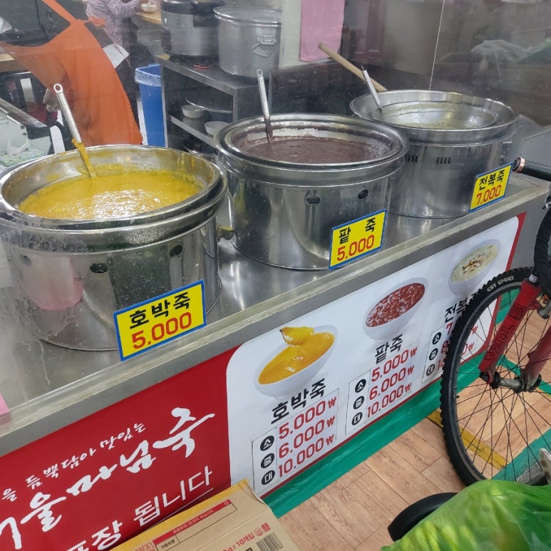 서울마님죽 사진 5