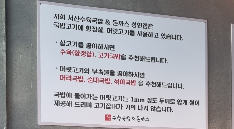 서산수육국밥앤돈까스 성연점 이미지