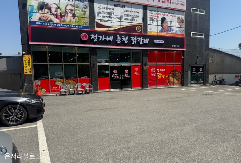 정가네닭갈비 이미지