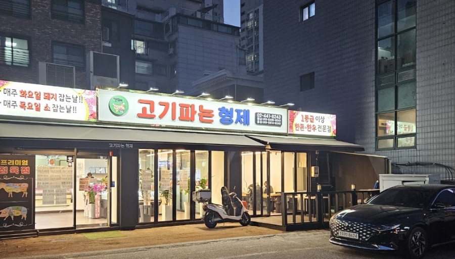 고기파는형제 이미지