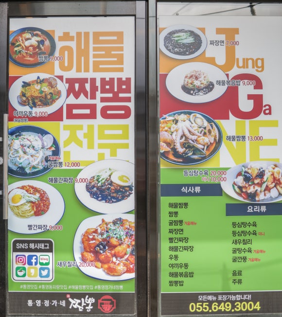 통영정가네짬뽕 이미지