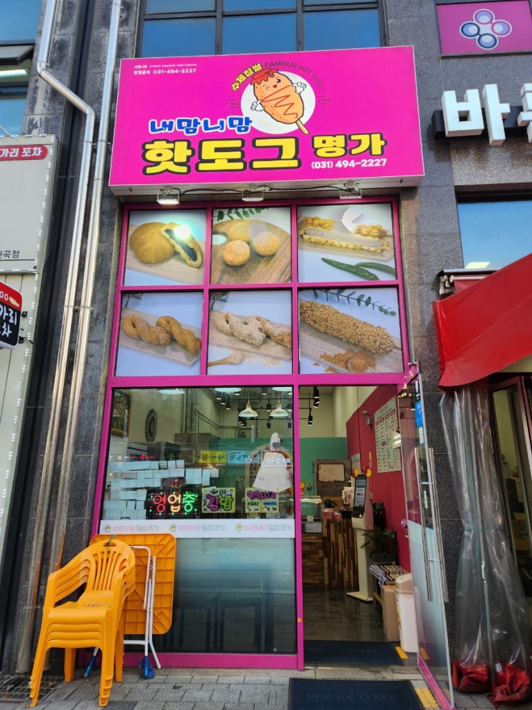 내맘니맘핫도그명가 이미지