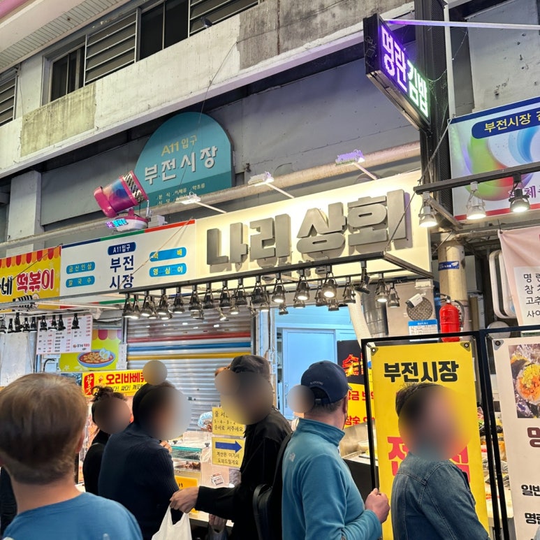 나리상회 이미지