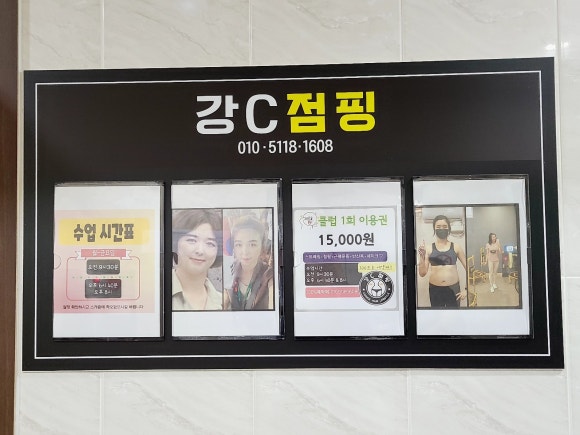 강C점핑 이미지