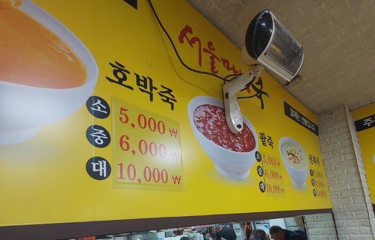 서울마님죽 사진 6