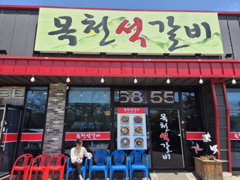 목천석갈비 이미지