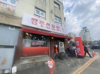 란짬뽕전문점 이미지