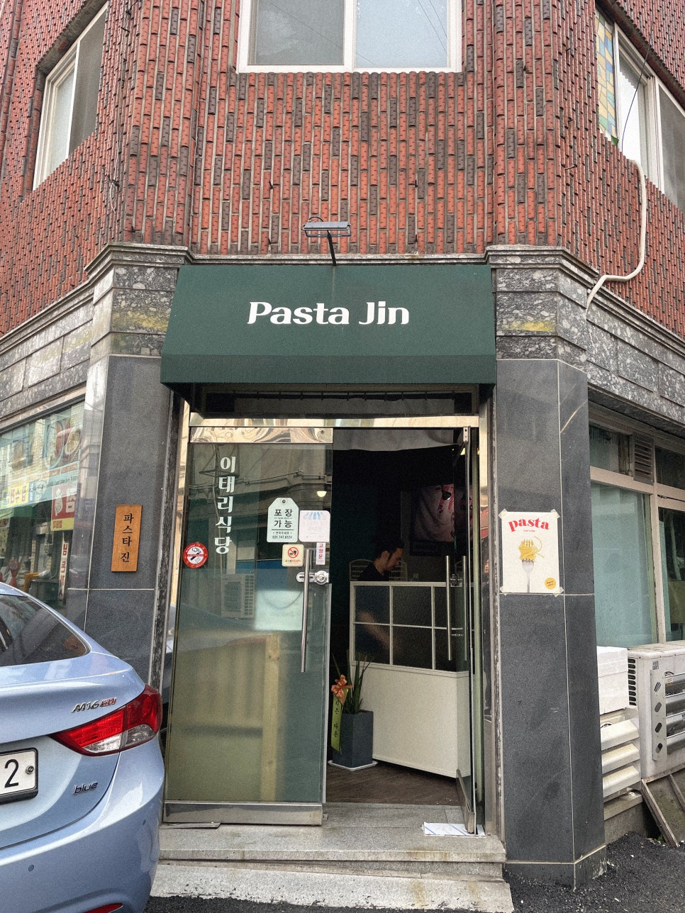 파스타진(Pasta Jin) 이미지