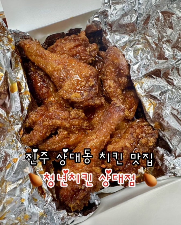 청년치킨 상대점 이미지