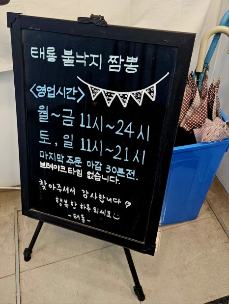 태룡불낙지짬뽕 이미지