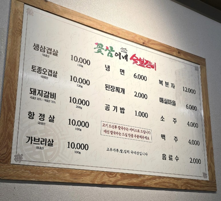꽃삼이네숯불갈비 이미지