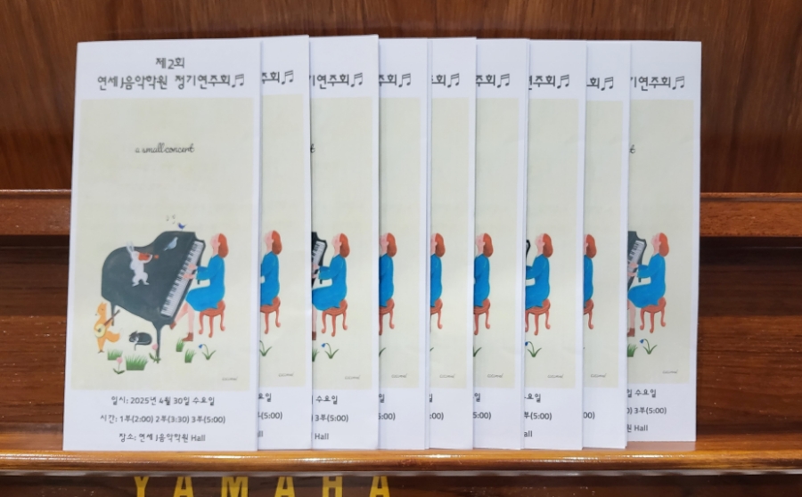 연세J피아노음악학원 이미지