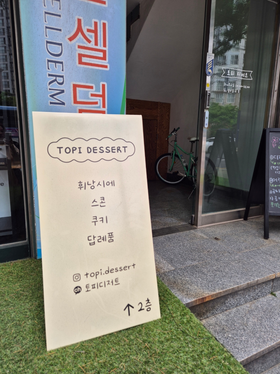 토피디저트 이미지