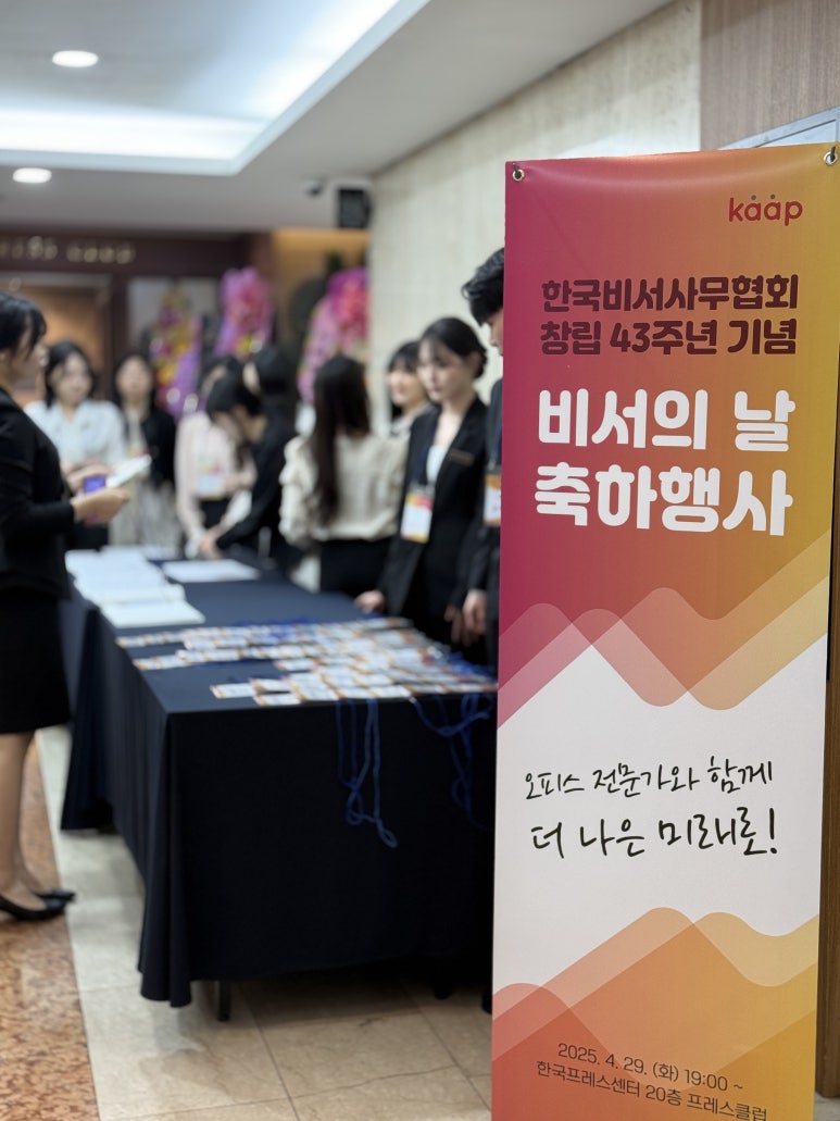 한국비서사무협회 이미지