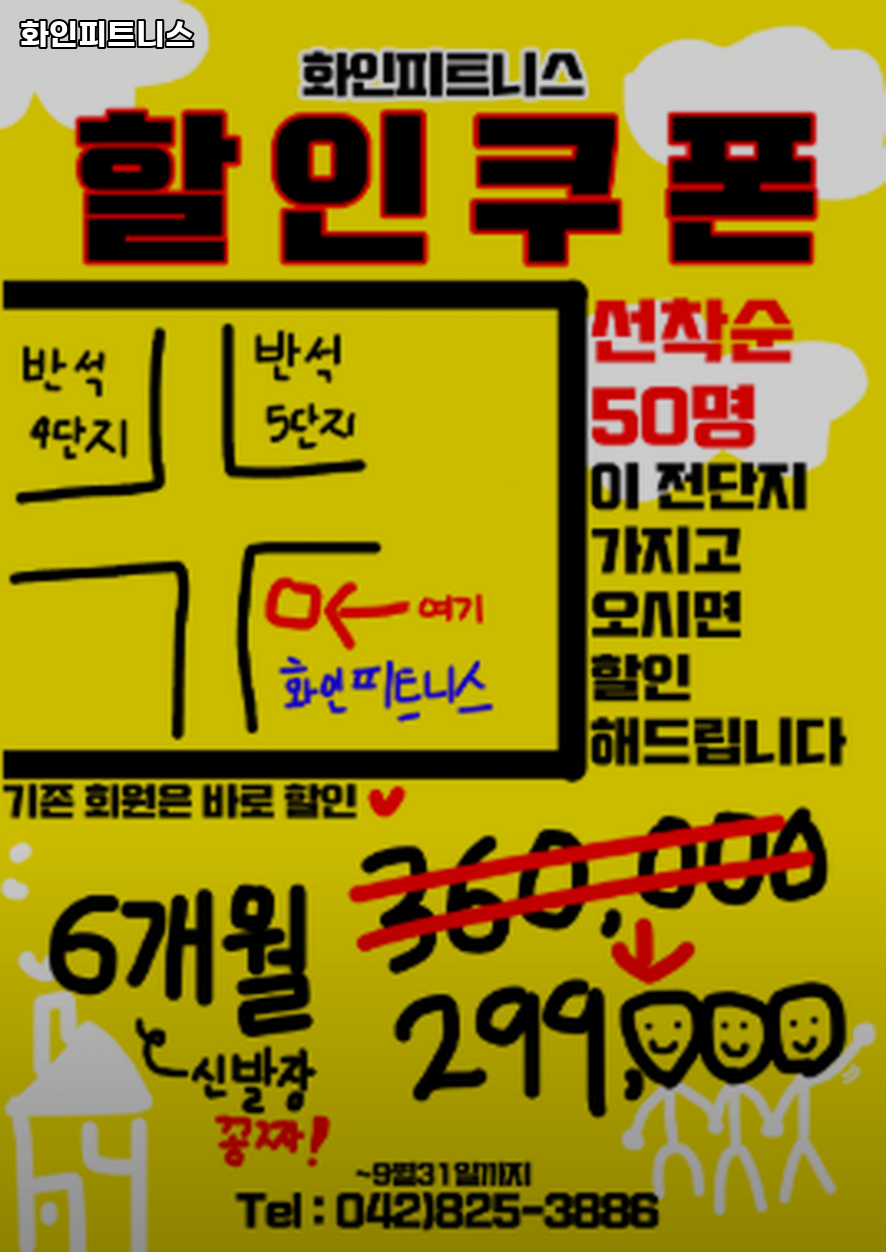 화인피트니스 이미지
