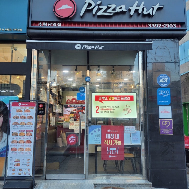 피자헛 수락산역점 이미지