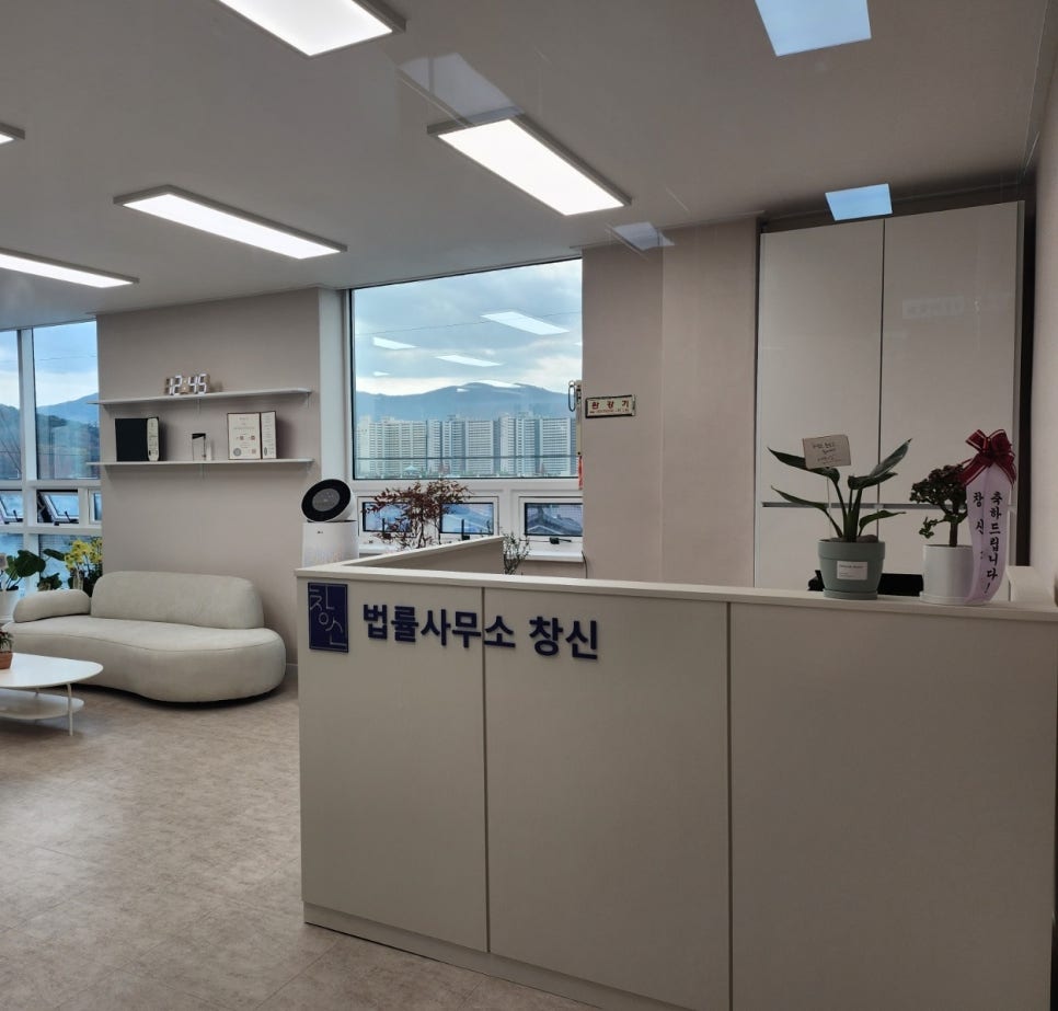 법률사무소창신 이미지