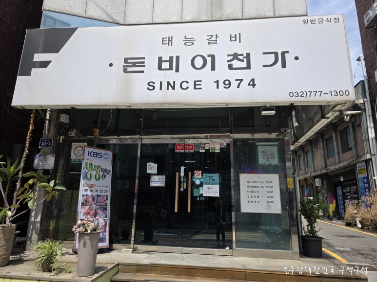 월미도식당 이미지