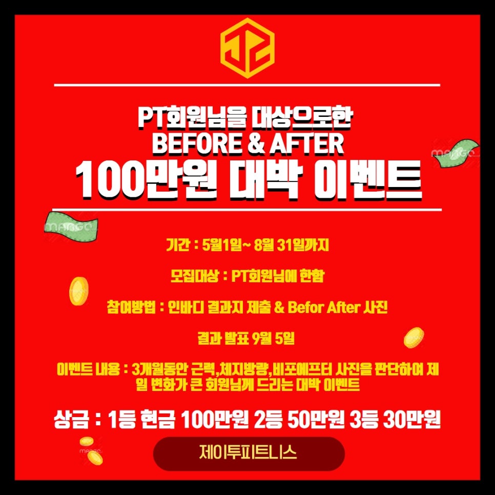 제이투피트니스 이미지
