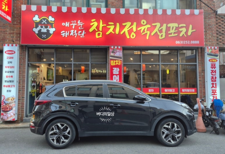애꾸눈해적단참치정육점포차 이미지