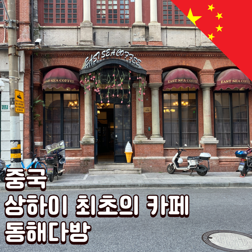 동해다방 이미지