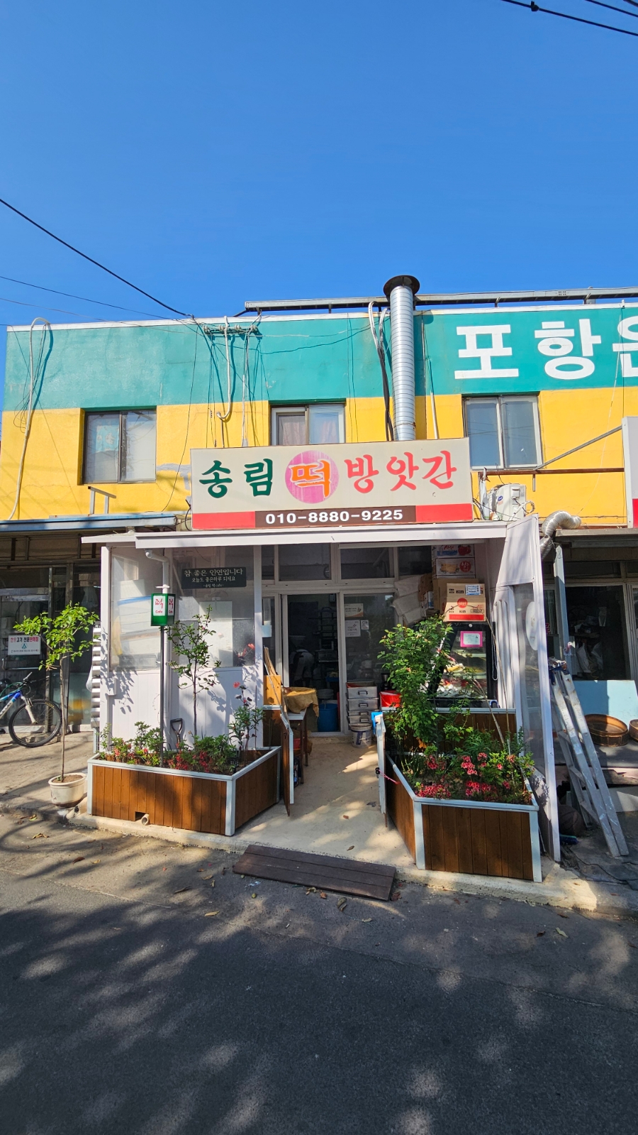 은혜떡방앗간 이미지