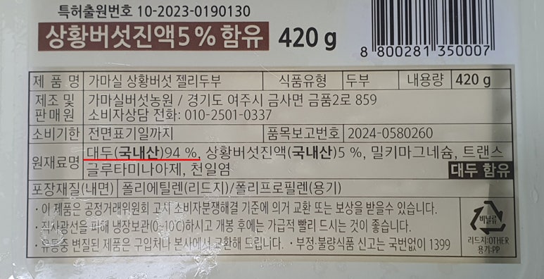 가마실 버섯 두부 이미지